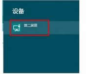 ѡ�񡰵ڶ���Ļ��