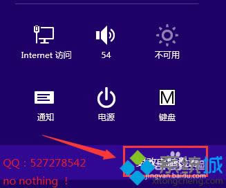 点击“电脑设置” 点击“电脑设置”