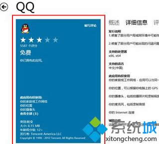 QQ For Win8版 QQ For Win8版