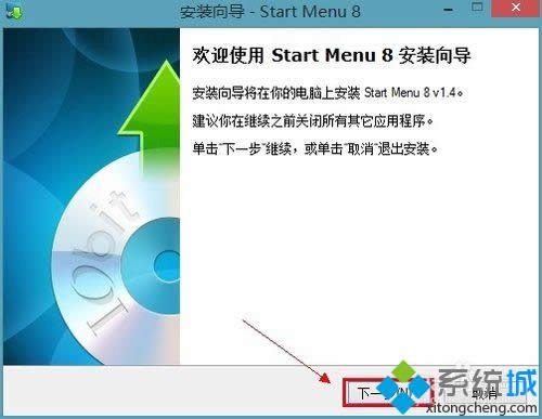 win8系统安装开始菜单步骤2 win8系统安装开始菜单步骤2