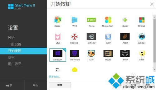 win8系统安装开始菜单步骤9 win8系统安装开始菜单步骤9