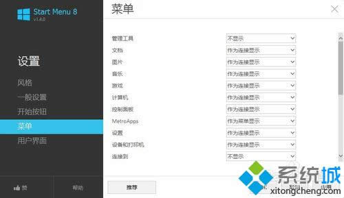 win8系统安装开始菜单步骤10 win8系统安装开始菜单步骤10