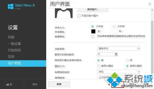 win8系统安装开始菜单步骤11 win8系统安装开始菜单步骤11