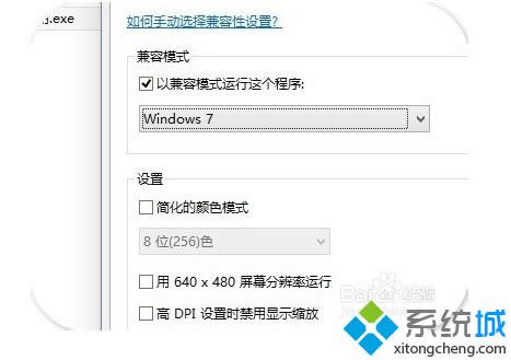 win8如何设置以兼容模式运行这个程序 win8如何设置以兼容模式运行这个程序