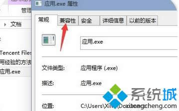 点击‘兼容性’ 点击‘兼容性’