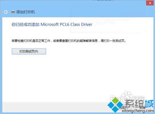 点击“打印测试页” 点击“打印测试页”