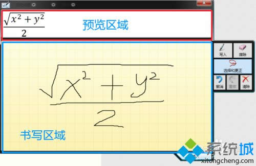 win8数学输入面板的使用步骤4 win8数学输入面板的使用步骤4
