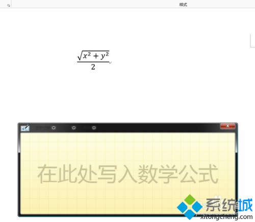 win8数学输入面板的使用步骤5 win8数学输入面板的使用步骤5