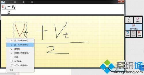 win8数学输入面板的使用步骤6 win8数学输入面板的使用步骤6