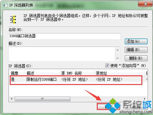windows8ϵͳ����ֹ3389�˿ڷ��ʵĲ���11
