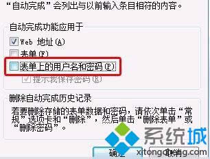 win8����IE8������Զ���ס��ҳ��½�˺ź���������ò���3