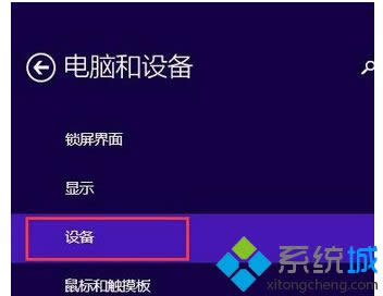 选择“设备” 选择“设备”