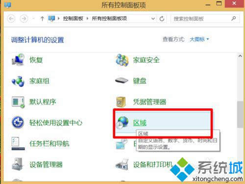 找到“区域” 找到“区域”