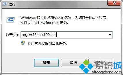 ����regsvr32 mfc100u.dll