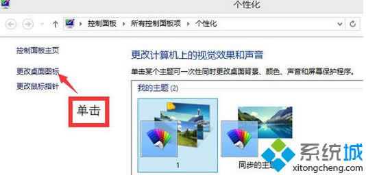 更改桌面图标 更改桌面图标