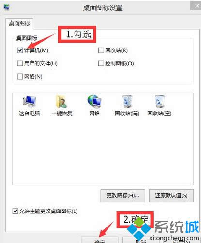 勾选【我的电脑】 勾选【我的电脑】