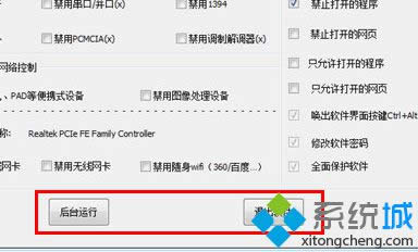 ������˳��������򡰺�̨���С�