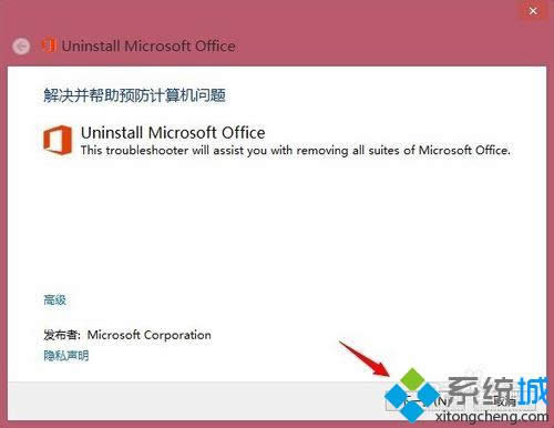 win8ϵͳ����ж��office2013����1