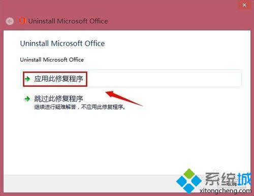 win8ϵͳ����ж��office2013����2