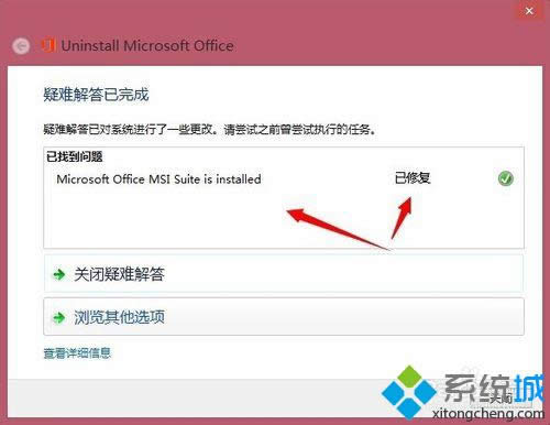 win8ϵͳ��ȫɾ��office2013�İ취��ͼ����ϸ�̡̳�