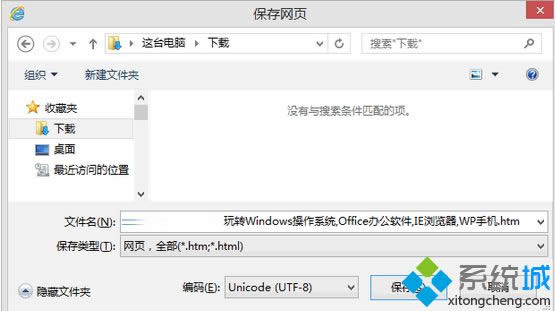 win8.1��IE�����ҳ�����ݱ��浽���������2�ְ취