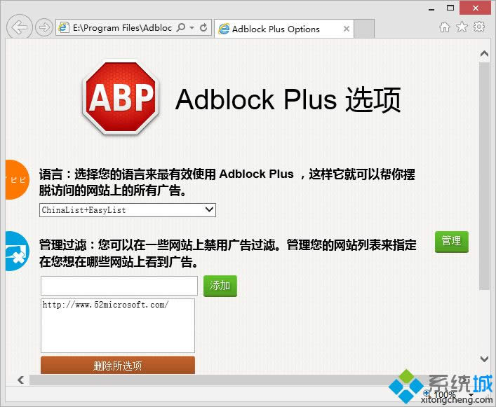 �򿪡�Adblock Plusѡ�