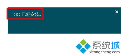 Win8ͨ��Ӧ���̵갲װ�°汾��ѶQQ�İ취