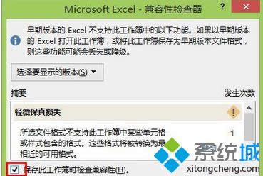 勾选“保存此工作簿时检查兼容性” 勾选“保存此工作簿时检查兼容性”