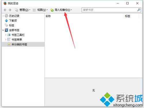 点击【导入和备份(I)】 点击【导入和备份(I)】