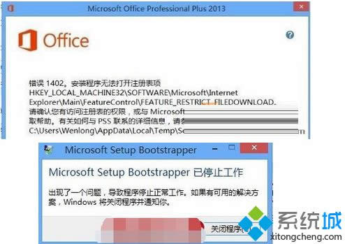 Win8��װOffice2013���ֳ���1402��ʾmicrosoft setup bootstrapperֹͣ����������