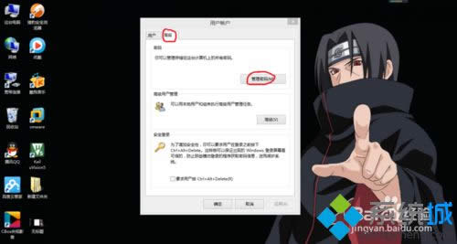 进入“凭据管理器” 进入“凭据管理器”
