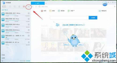 点击省略号图标 点击省略号图标