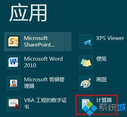 Win8�ڿ�ʼ��Ļ�ϴ򿪼������İ취��ͼ����ϸ�̡̳�