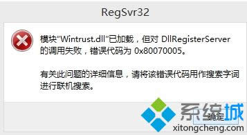 win8.1��װ������ʾ��DllRegisterServer�ĵ���ʧ�� �������0��80004005��