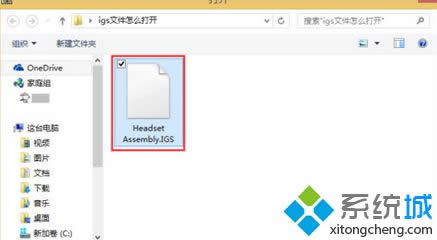 igs��ɶ��ʽ�ļ�?win8ϵͳ��igs��ʽ�ļ��İ취