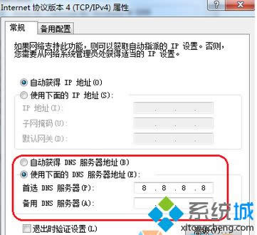 输入“8.8.8.8” 输入“8.8.8.8”