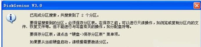 �������Diskgenius��XP���ؽ���������ϸͼ��-03