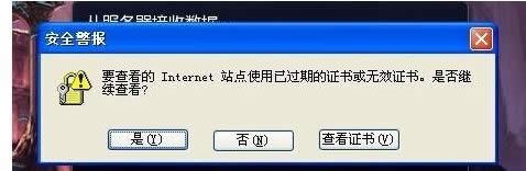 ��LOL��Ϸ��XP�����а�ȫ֤�鲻���õĴ����취