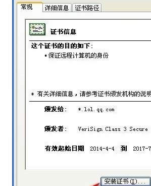 XP����LOL���ָ�վ�㰲ȫ֤��ĵ�����Ϣ�����õĽ���취-02