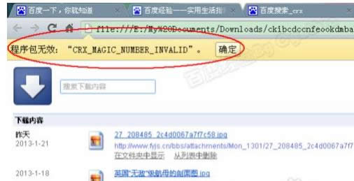 ������XP�����п��ٴ�crx��ʽ�ļ���ͼ�ķ���-07