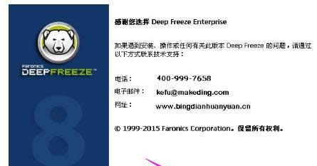 XP系统用冰点还原软件安装驱动来删除冰点还原软件的详细办法