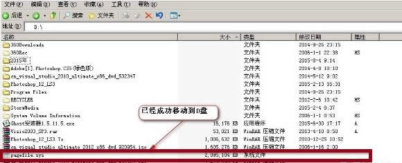 XPϵͳ������ô�ƶ�pagefile�ļ��ķ���