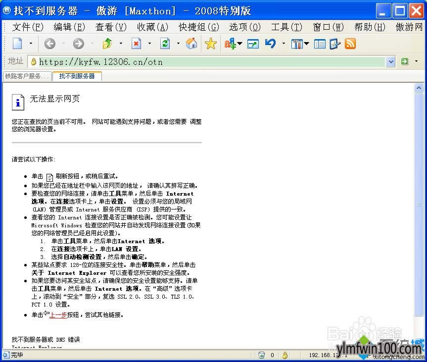 WINXPϵͳ����������޷���https��վ��ô�죿