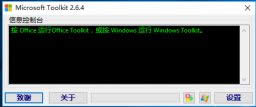 Microsoft Toolkit v2.6.4����������ɫ��(win10/Office KMS�����)