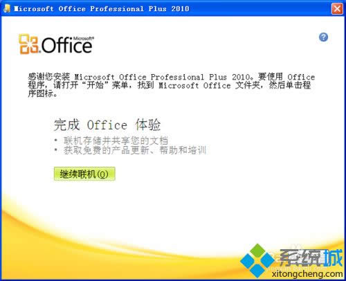 xpΪʲô���ܼ���office2010?���㼤��office2010�ķ���