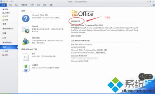 xpΪʲô���ܼ���office2010?���㼤��office2010�ķ���