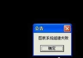 XPϵͳ��DNFʱͼ��ϵͳ�齨ʧ����δ���