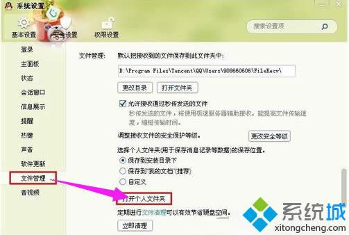 XPϵͳ����ô��qq�����ļ��С�ͼ�ġ�