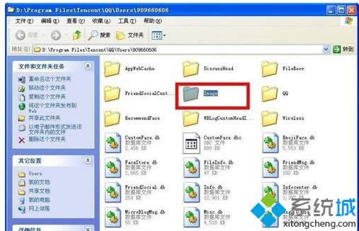 XPϵͳ����ô��qq�����ļ��С�ͼ�ġ�
