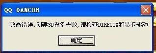 XPϵͳ��ʾ������3D�豸ʧ�ܣ�����DIRECT���Կ���������ô��